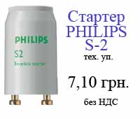 Philips S2